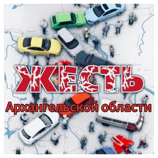 ЖЕСТЬ АРХАНГЕЛЬСКА И СЕВЕРОДВИНСКА