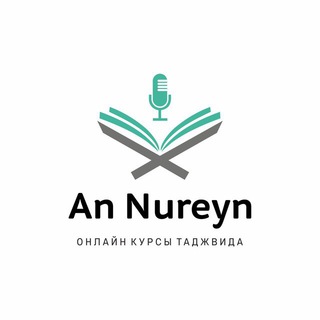 AN NUREYN