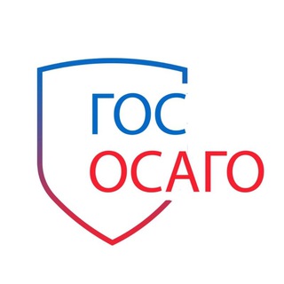 ГОС ОСАГО