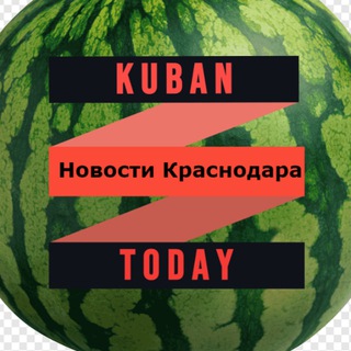 КУБАНЬ СЕГОДНЯ | НОВОСТИ КРАСНОДАРСКОГО КРАЯ