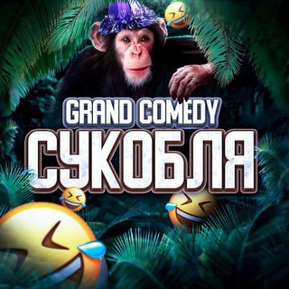 GRAND COMEDY  | КЕФТЕMEMЫ