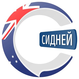 СИДНЕЙ ЧАТИК  | CHATIK