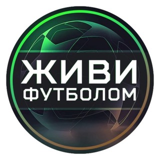 ЖИВИ ФУТБОЛОМ