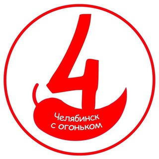 ЧЕЛЯБИНСК С ОГОНЬКОМ