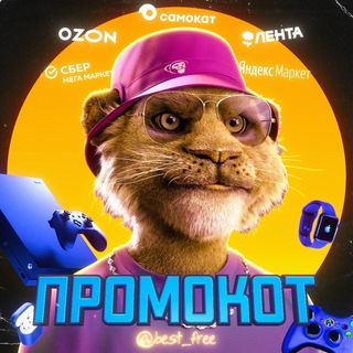 ПРОМОКОТ – СКИДКИ, АКЦИИ И ВСЯКАЯ ХАЛЯВА