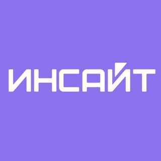 НОВОСТИ ИНСАЙТ