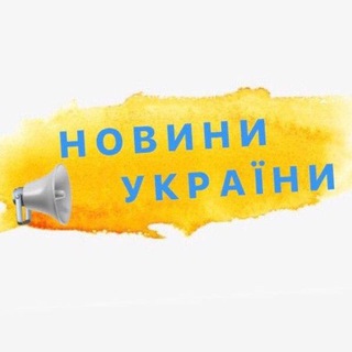 НОВИНИ | УКРАЇНА