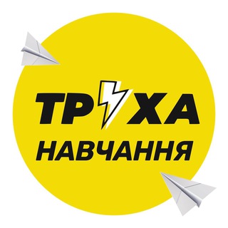 ТРУХАНАВЧАННЯ