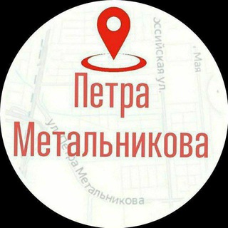 МИКРОРАЙОН МЕТАЛЬНИКОВА