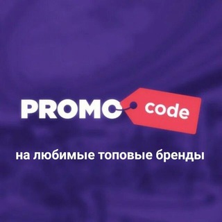 ПРОМОКОДЫ И СКИДКИ НА ТОПОВЫЕ БРЕНДЫ! ,КАРТЫ И МНОГОЕ ДРУГОЕ.
