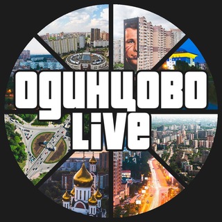 ПОДСЛУШАНО В ОДИНЦОВО