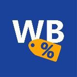 НАХОДКИ WB ОБЗОРЫ И СКИДКИ 