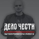 ТОТ САМЫЙ МАКС ДЕЛО ЧЕСТИ- ОХОТА НА ПЕДОФИЛОВ.