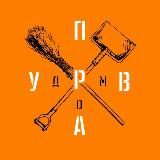 УПРАВДОМ (ЖКХ)