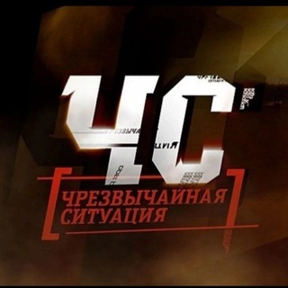 ЧС ТАВДА/БЕЗ ЦЕНЗУРЫ(18+)