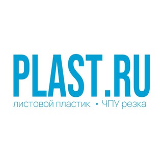 PLAST.RU ГИПЕРМАРКЕТ ПЛАСТИКОВ