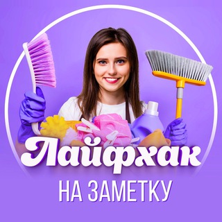ЛАЙФХАК НА ЗАМЕТКУ