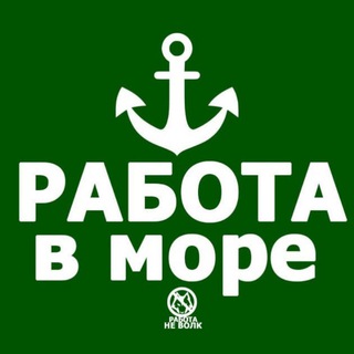 РАБОТА | В МОРЕ | НА РЕКЕ | ВАКАНСИИ ДЛЯ МОРЯКОВ