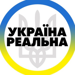 РЕАЛЬНА УКРАЇНА | РАДАР ТРИВОГА