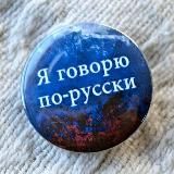 RUS TILI | РУССКИЙ ЯЗЫК