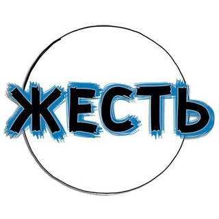 ЖЕСТЬ ПИТЕРА