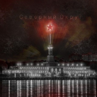 БАШНЯ СЕВЕРА (САО)