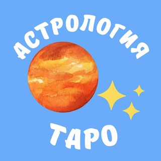 АСТРОПУТЕШЕСТВИЯ С ОЛЬГОЙ АНДРОСОВОЙ
