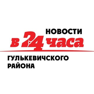 В24ЧАСА/ГУЛЬКЕВИЧИ