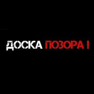 ДОСКА ПОЗОРА-ФАСТФУД, КАФЕ, МАГАЗИНЫ