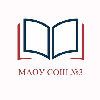 МАОУ СОШ №3 Г.ШАРЫПОВО