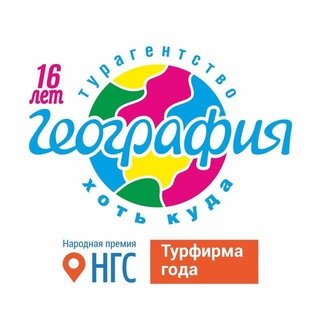 ВСЁ О ТУРИЗМЕ И ПУТЕШЕСТВИЯХ ОТ GEO54.RU