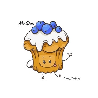 МАФИН