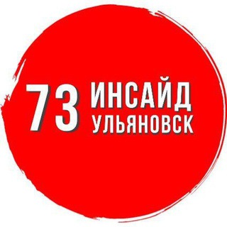 ИНСАЙД УЛЬЯНОВСК
