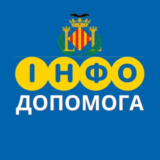ВАЛЕНСІЯ ІНФО ДОПОМОГА