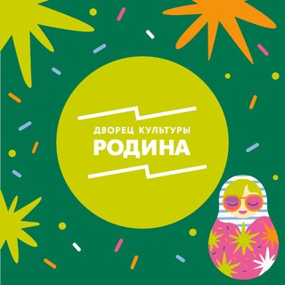 ДВОРЕЦ КУЛЬТУРЫ «РОДИНА»
