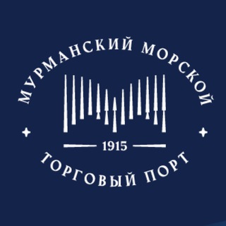 МУРМАНСКИЙ МОРСКОЙ ТОРГОВЫЙ ПОРТ