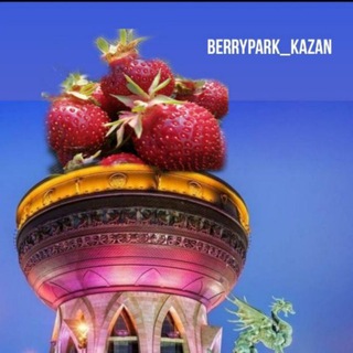 ПИТОМНИК ЯГОДЫ ГО (BERRYPARK_KAZAN)