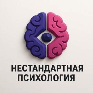 НЕСТАНДАРТНАЯ ПСИХОЛОГИЯ
