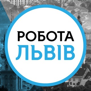 РОБОТА ЛЬВІВ (1000$+)