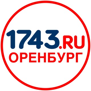 1743.RU НОВОСТИ ОРЕНБУРГА
