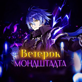ВЕТЕРОК МОНДШТАДТА | GENSHIN IMPACT