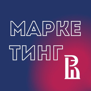 МАРКЕТИНГ НИУ ВШЭ | МАГИСТРАТУРА