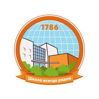 ШКОЛА 1786
