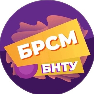 СОЮЗ МОЛОДЕЖИ БНТУ