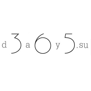 365 ДУА (ОБРАЩЕНИЕ К АЛЛАХУ)