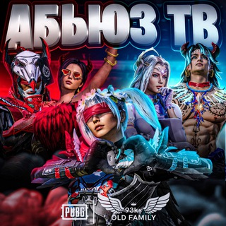 93K×АБЬЮЗ ТВ