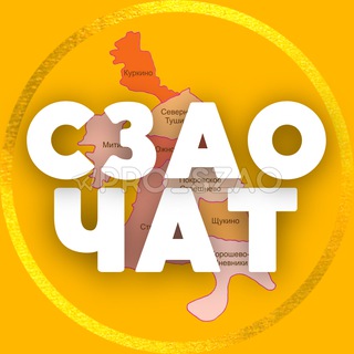 ЧАТ | СЗАО • ТУШИНО • МИТИНО ...