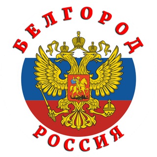 НОВОСТИ - БЕЛГОРОД PRO_АКТУАЛЬНОЕ, НОВОСТИ