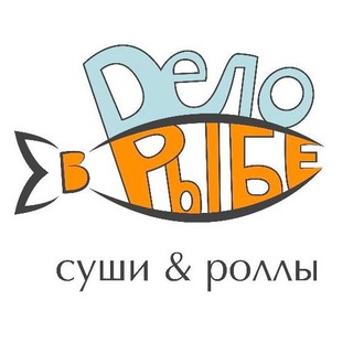 ДЕЛО В РЫБЕ СУШИ И РОЛЛЫ