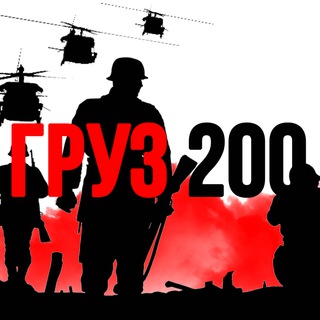 СВИНОБЛЯДИ 200 (ГРУЗ 200 МЫ ПЕРЕИМЕНОВАЛИСЬ!)